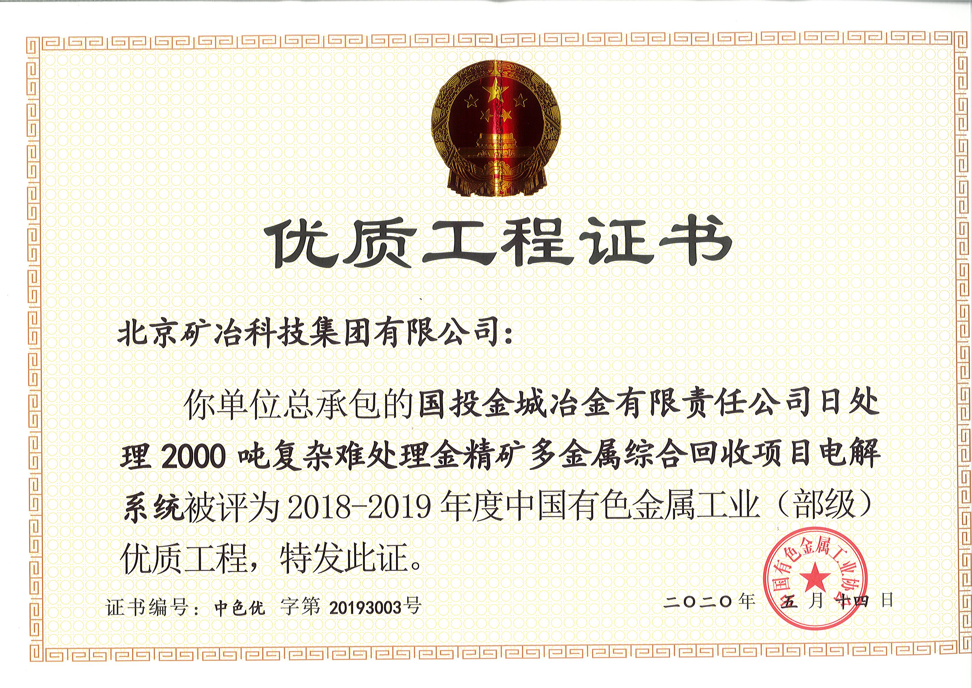 國(guó)投金城冶金有限責(zé)任公司日處理2000噸復(fù)雜難處理金精礦多金屬綜合回收項(xiàng)目電解系統(tǒng).jpg