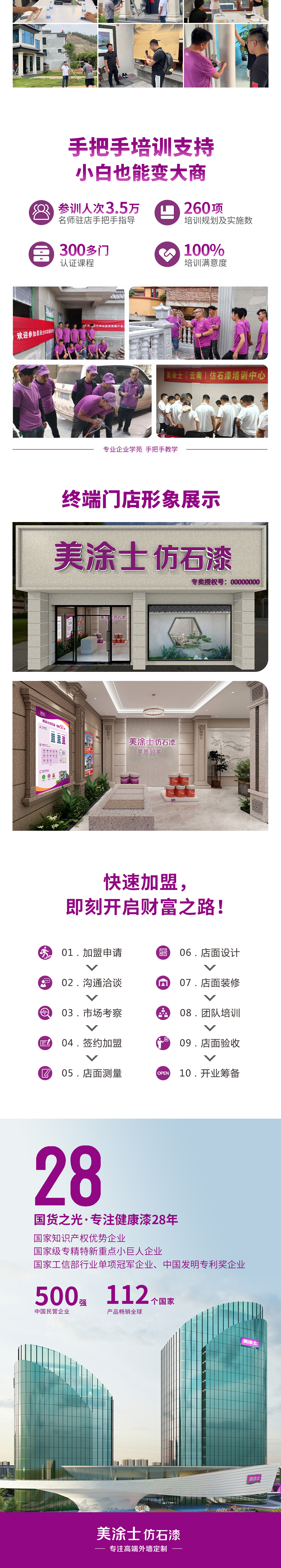 仿石漆招商(shang)